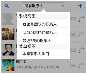 聯(lián)系人默認(rèn)顯示視圖