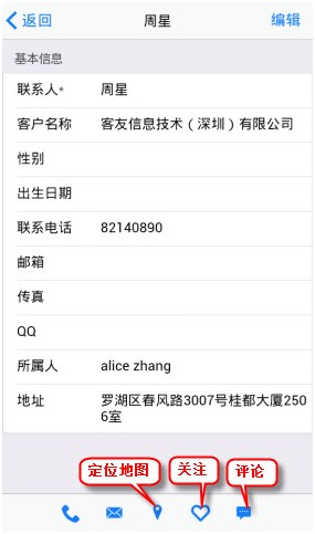 聯(lián)系人詳情顯示視圖