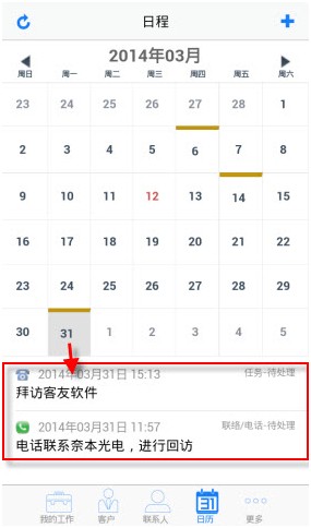 日程安排視圖